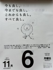今日も良し…今までも良し…これからも良し。すべて良し。